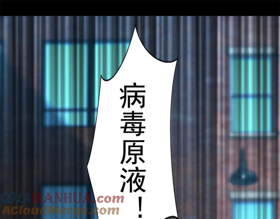第390话早已死去-末世为王-大行道动漫（第4张）
