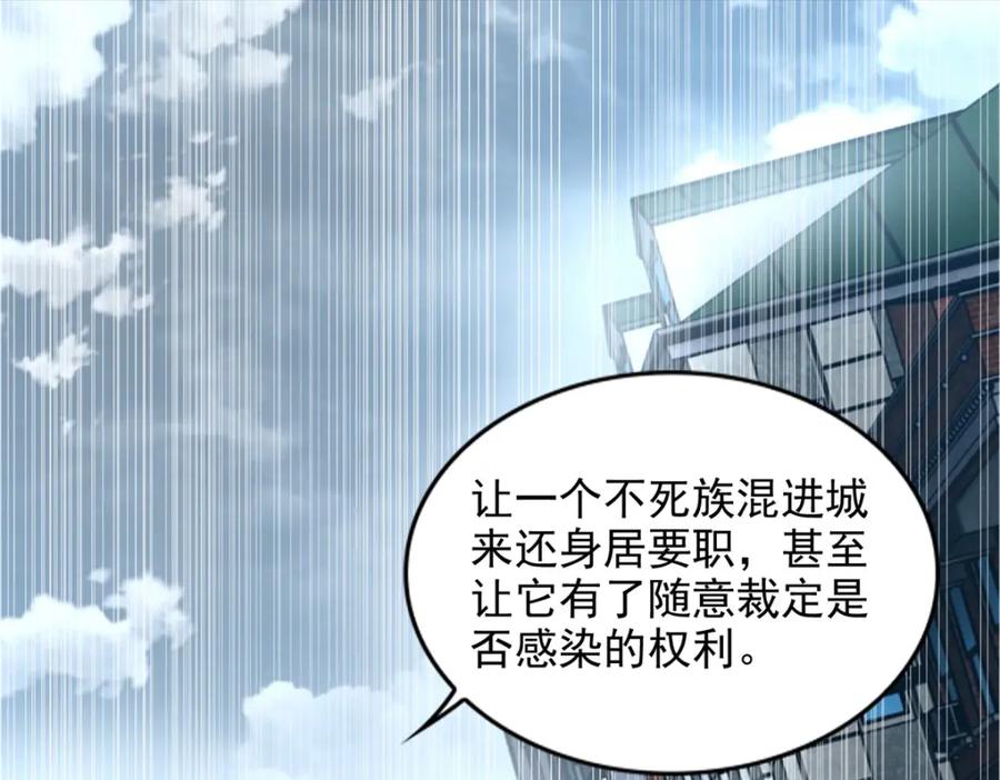 第390话早已死去-末世为王-大行道动漫（第9张）