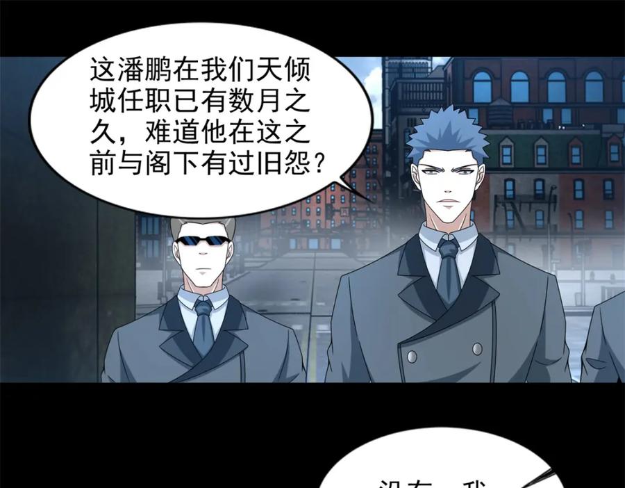 第390话早已死去-末世为王-大行道动漫（第23张）