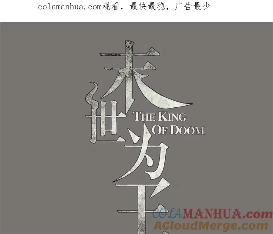 第391话收割-末世为王-大行道动漫（第1张）