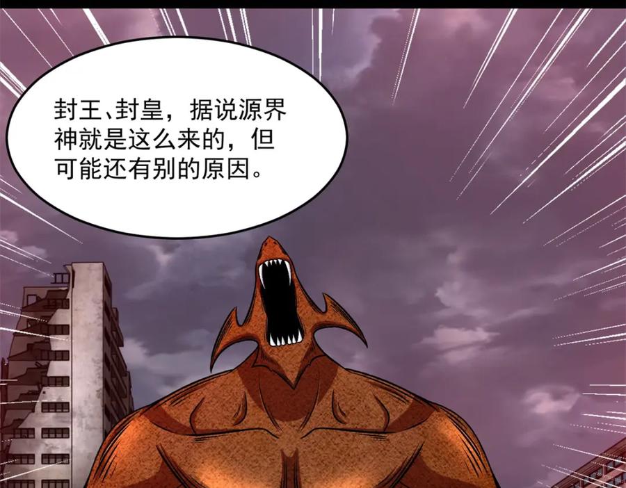 第392话互相收割-末世为王-大行道动漫（第17张）