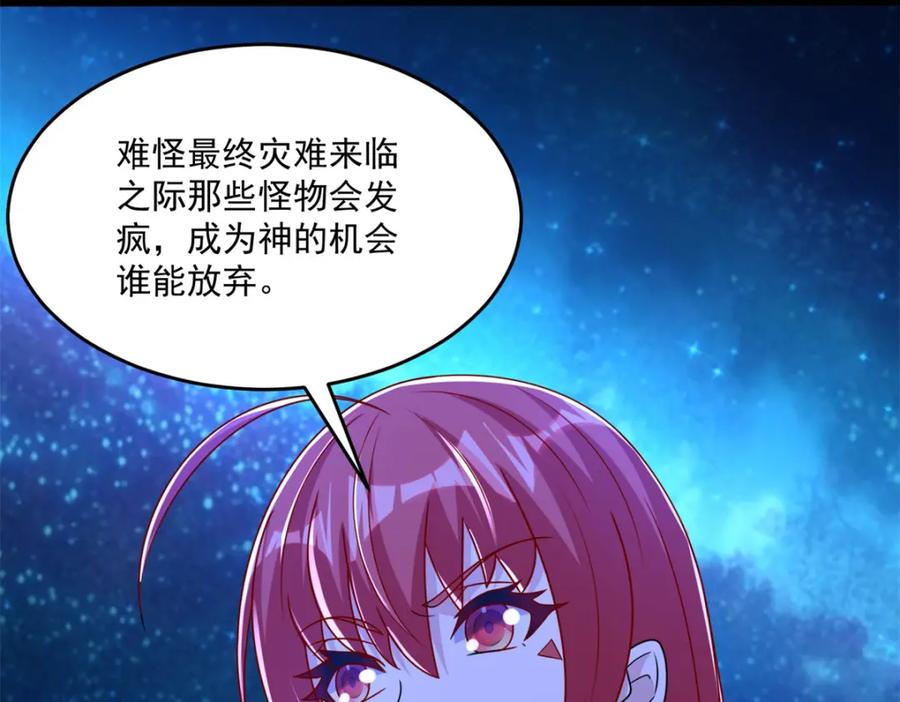 第392话互相收割-末世为王-大行道动漫（第21张）