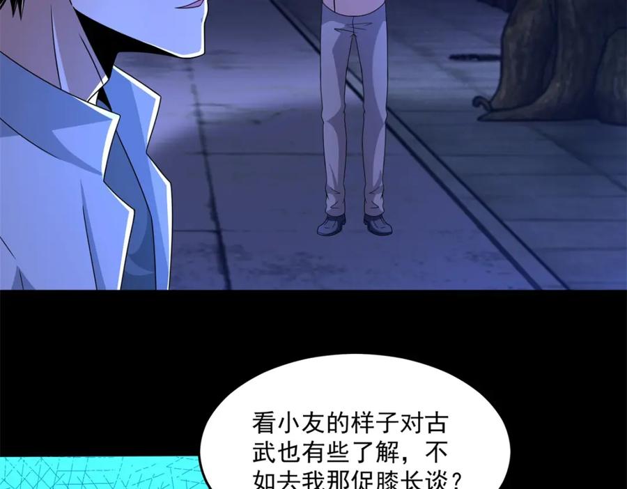 第393话心动-末世为王-大行道动漫（第17张）