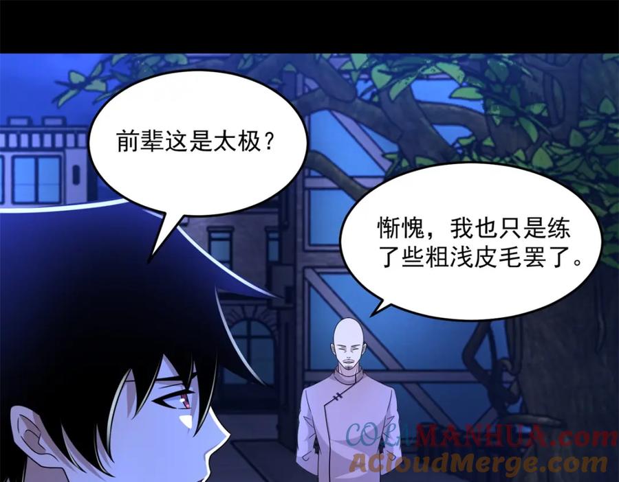 第393话心动-末世为王-大行道动漫（第16张）