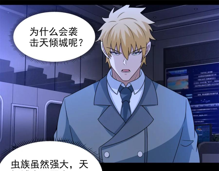 第394话试探-末世为王-大行道动漫（第24张）