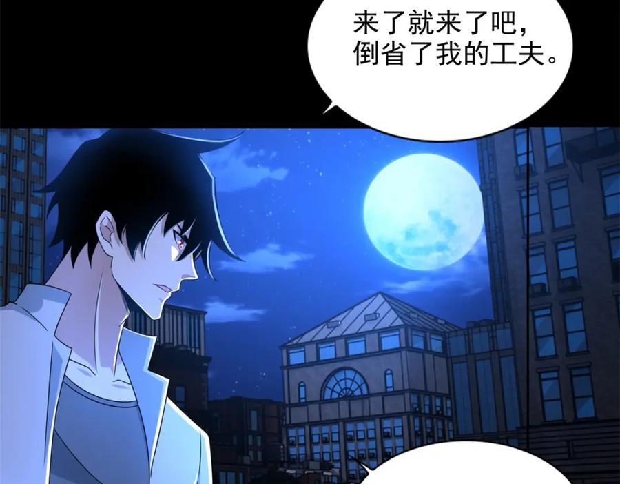 第394话试探-末世为王-大行道动漫（第6张）