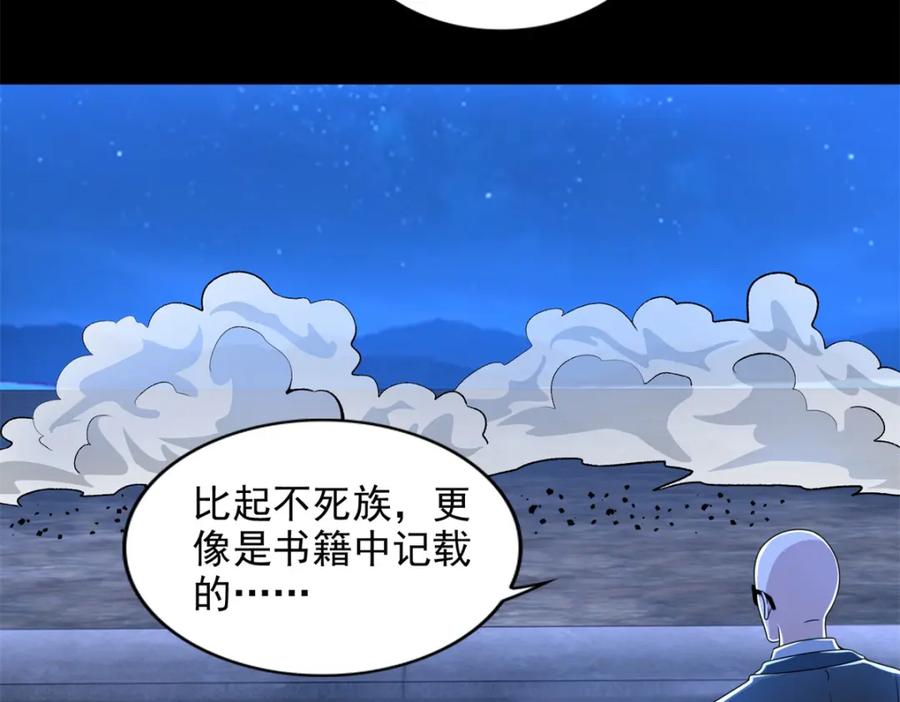 第394话试探-末世为王-大行道动漫（第12张）