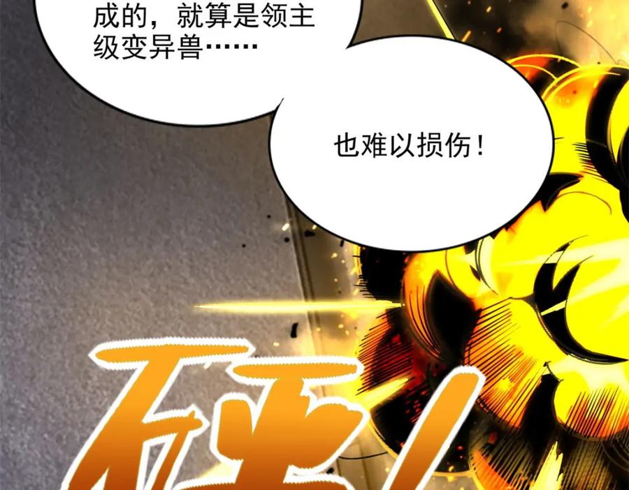 第395话开战-末世为王-大行道动漫（第9张）