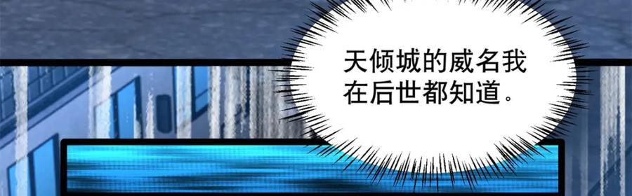 第396话退去-末世为王-大行道动漫（第15张）