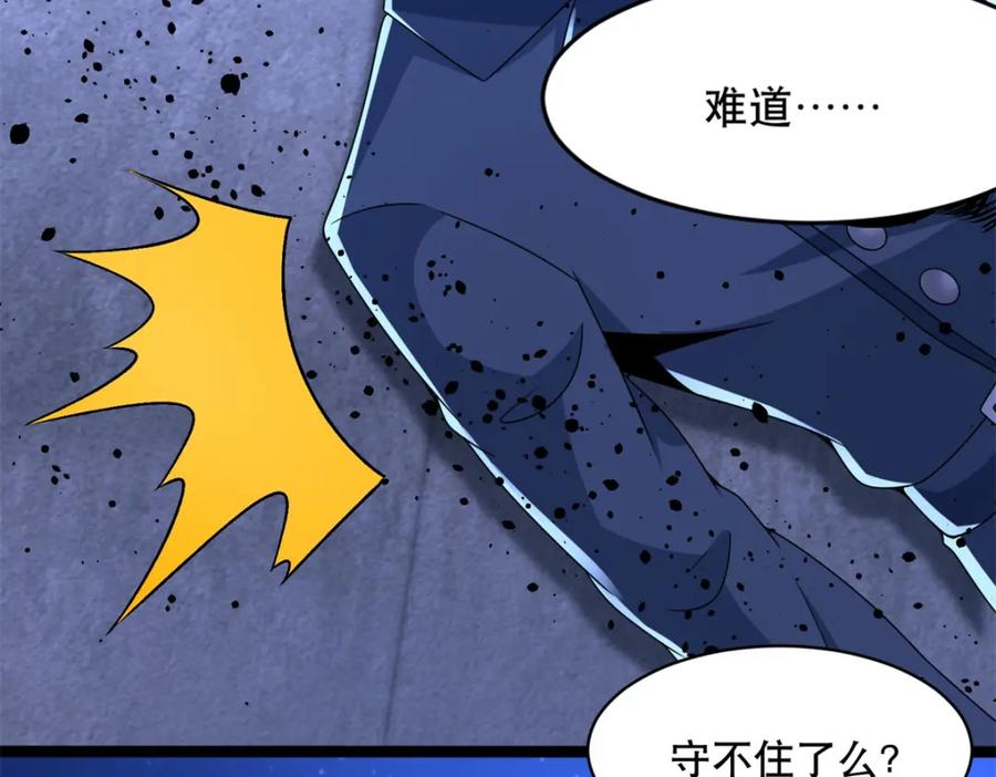 第396话退去-末世为王-大行道动漫（第5张）
