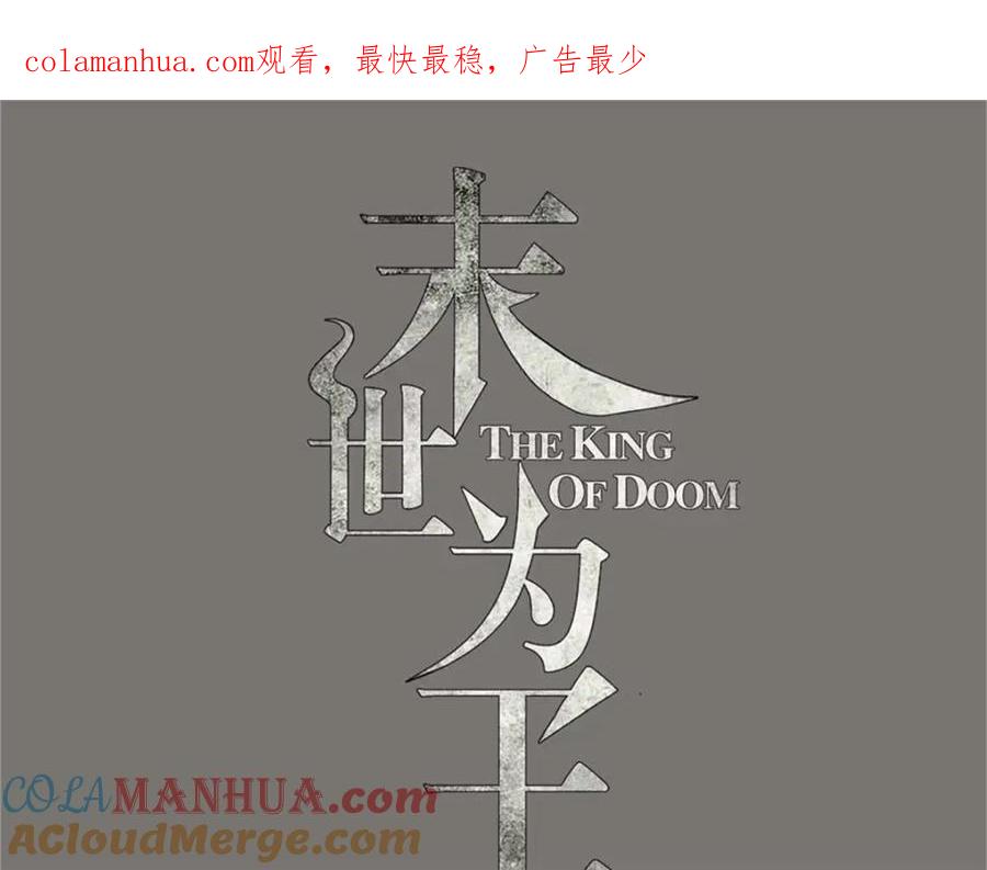 第396话退去-末世为王-大行道动漫（第1张）