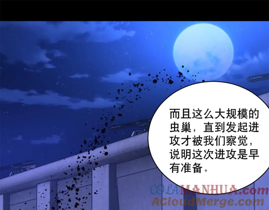 第397话暴动-末世为王-大行道动漫（第4张）