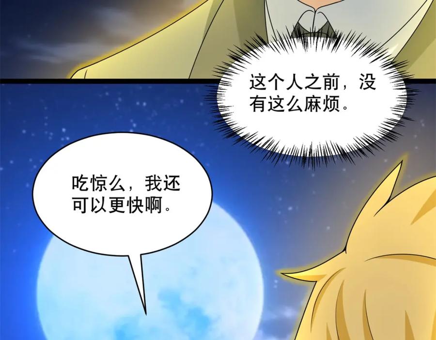 第399话天倾之力-末世为王-大行道动漫（第21张）