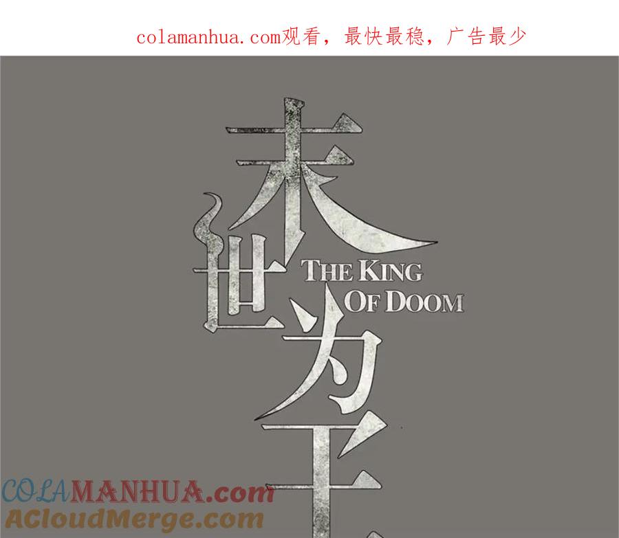 第399话天倾之力-末世为王-大行道动漫（第1张）