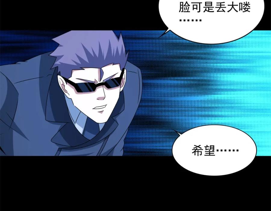 第400话再会-末世为王-大行道动漫（第23张）