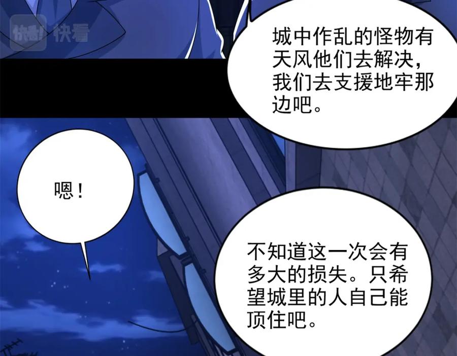 第400话再会-末世为王-大行道动漫（第20张）