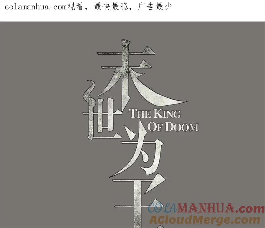 第400话再会-末世为王-大行道动漫（第1张）