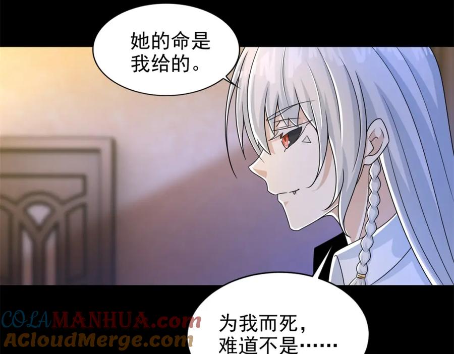 第401话逆鳞-末世为王-大行道动漫（第7张）