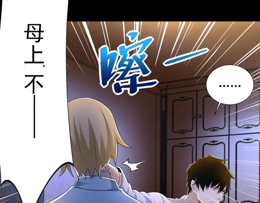 第401话逆鳞-末世为王-大行道动漫（第15张）