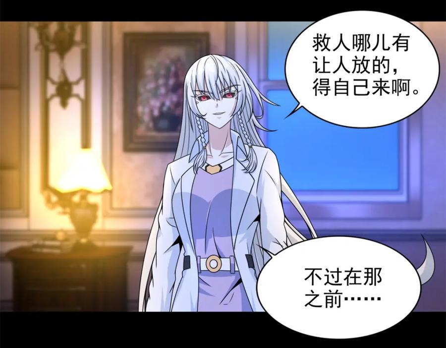 第401话逆鳞-末世为王-大行道动漫（第21张）