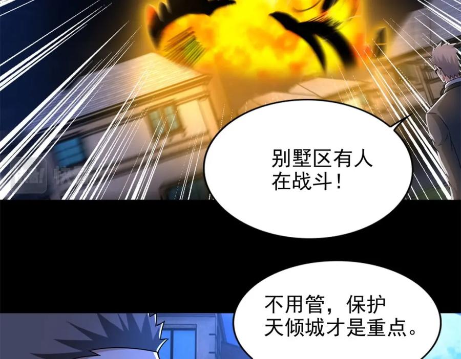 第402话再战-末世为王-大行道动漫（第6张）