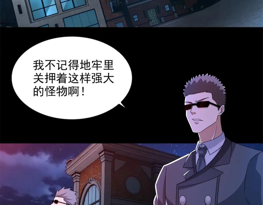第403话击溃-末世为王-大行道动漫（第5张）