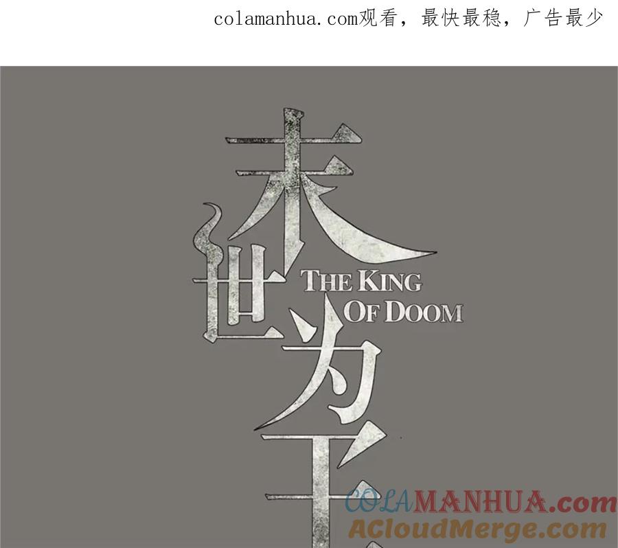 第403话击溃-末世为王-大行道动漫（第1张）