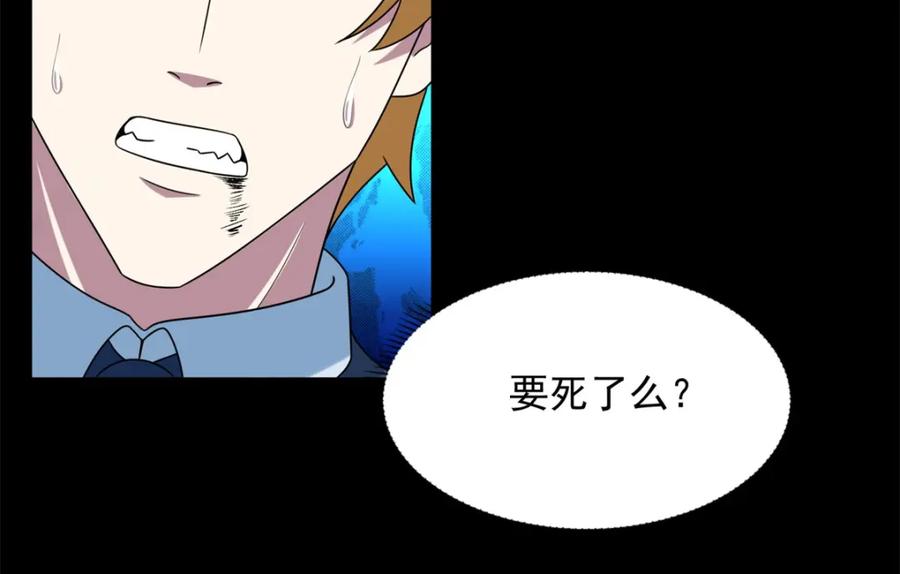 第404话翻覆-末世为王-大行道动漫（第17张）