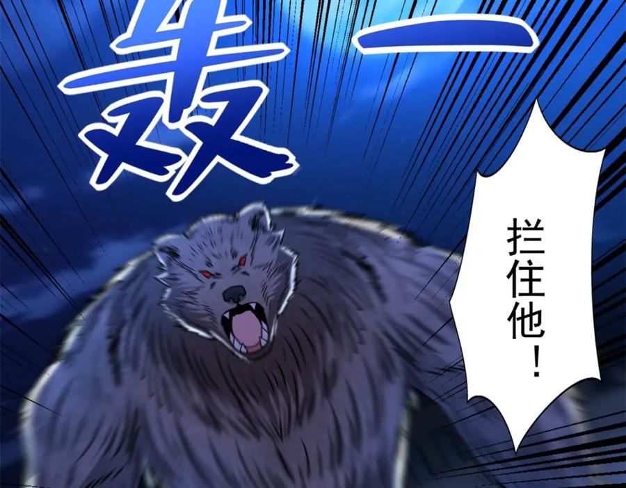 第405话危局-末世为王-大行道动漫（第6张）