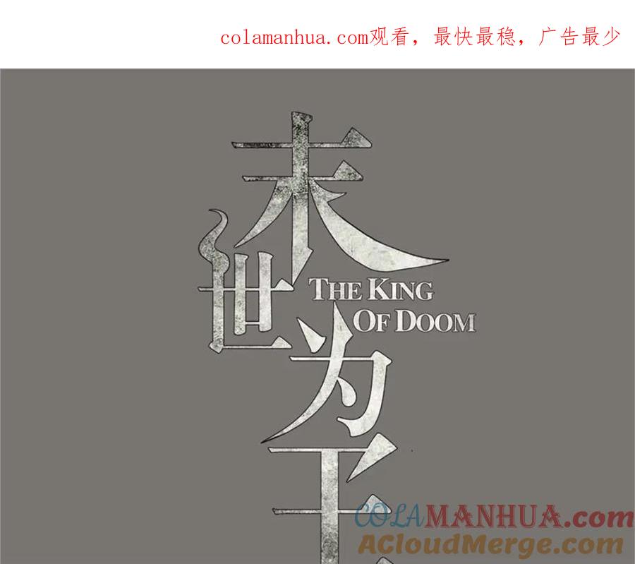 第405话危局-末世为王-大行道动漫（第1张）