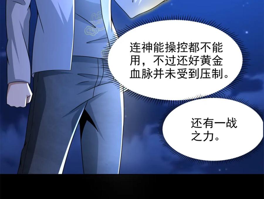 第406话虫群-末世为王-大行道动漫（第6张）