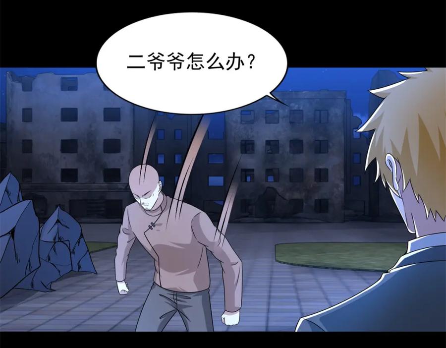 第406话虫群-末世为王-大行道动漫（第11张）