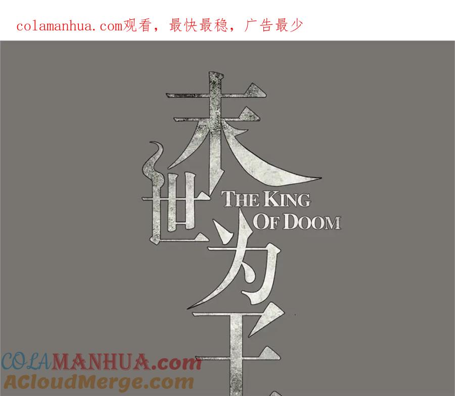 第406话虫群-末世为王-大行道动漫（第1张）