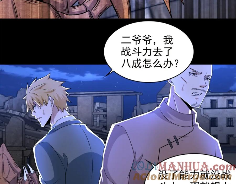 第407话破局-末世为王-大行道动漫（第22张）