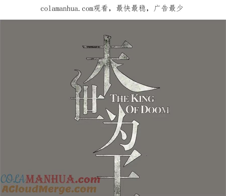 第407话破局-末世为王-大行道动漫（第1张）