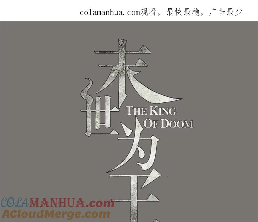 第408话强敌-末世为王-大行道动漫（第1张）