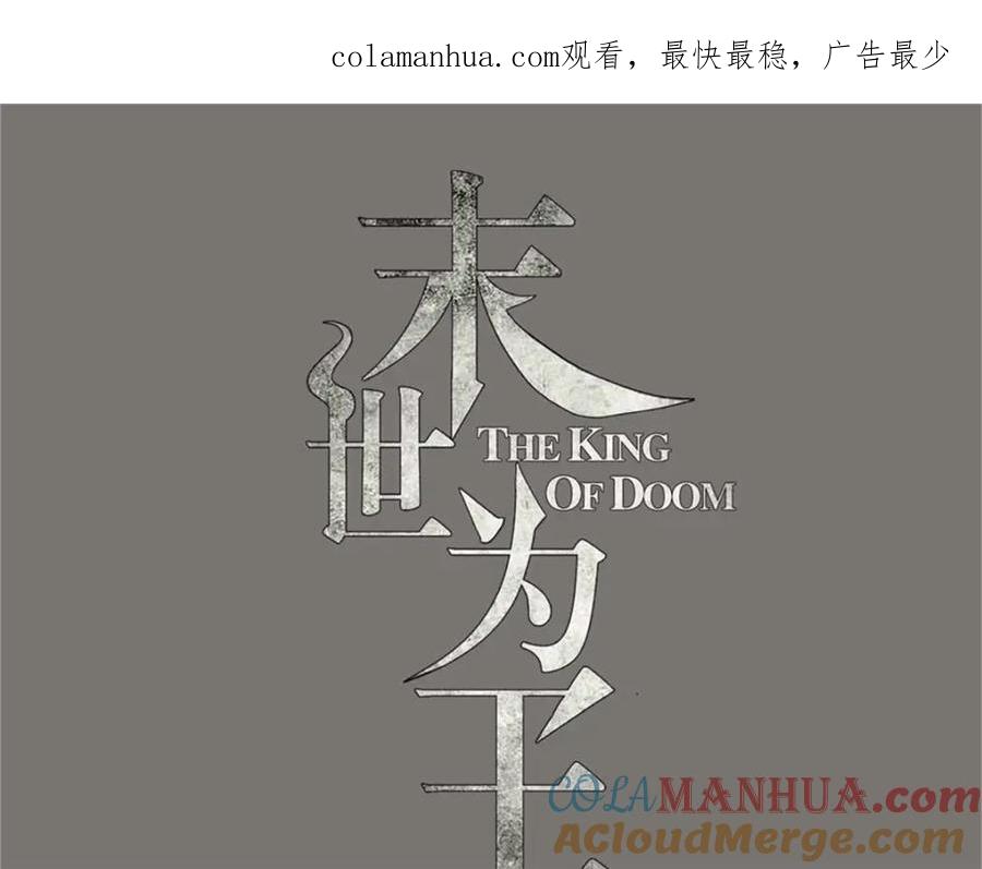 第409话接棒-末世为王-大行道动漫（第1张）