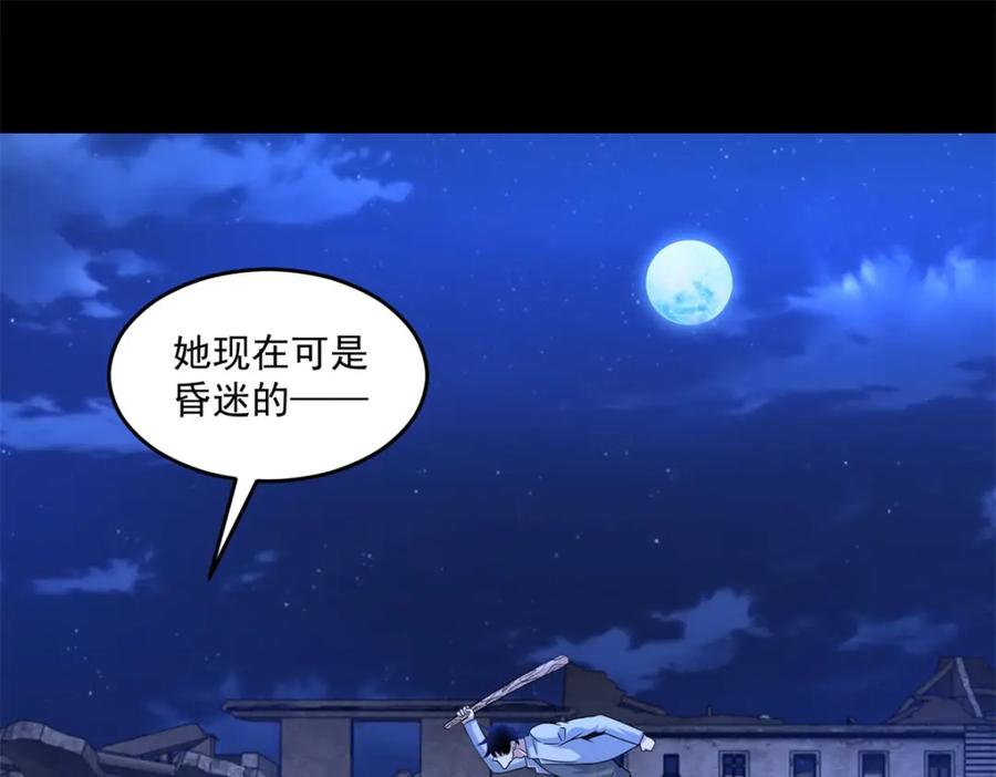 第411话内讧？-末世为王-大行道动漫（第15张）