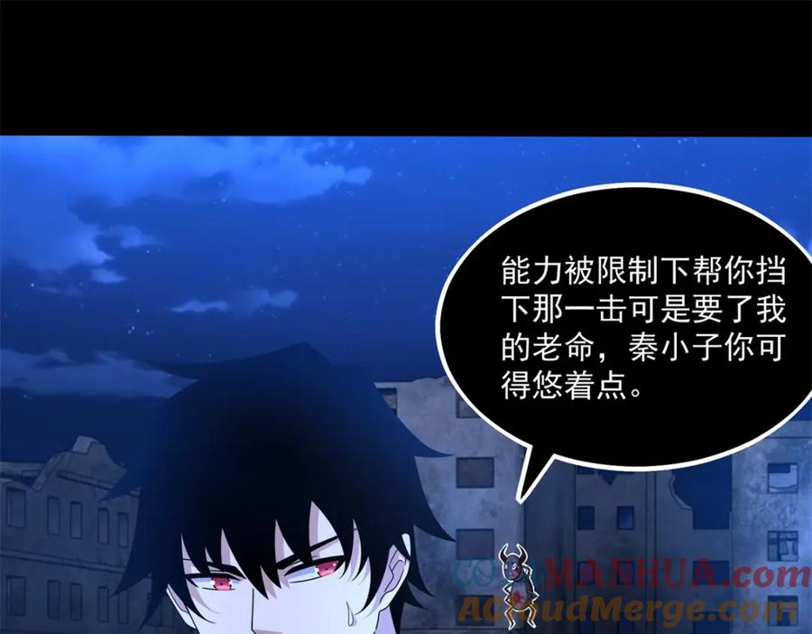 第411话内讧？-末世为王-大行道动漫（第4张）