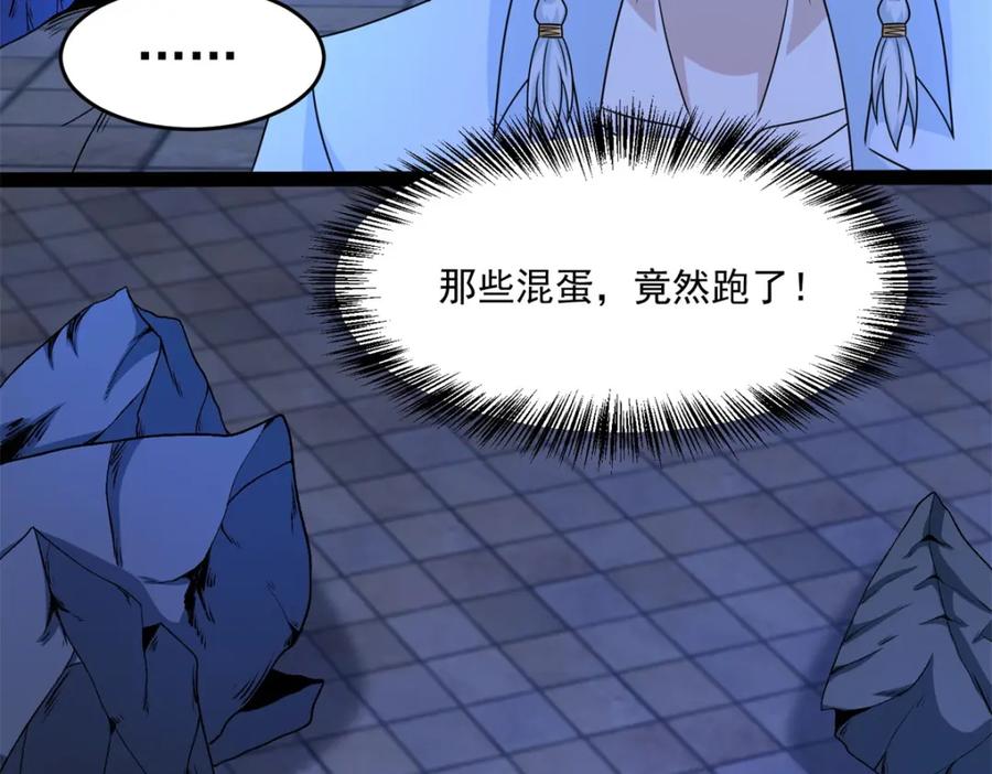 第411话内讧？-末世为王-大行道动漫（第9张）