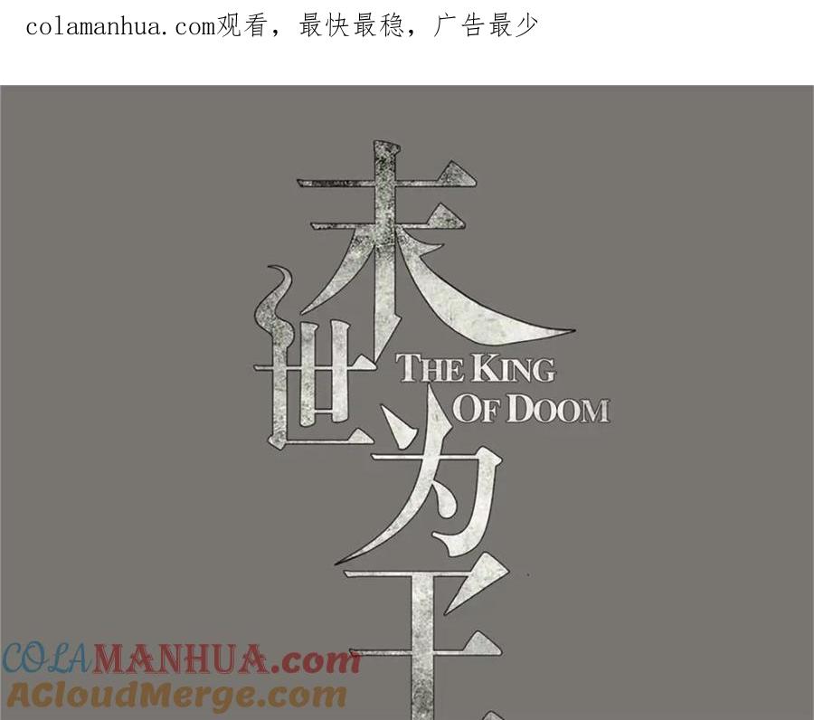 第411话内讧？-末世为王-大行道动漫（第1张）