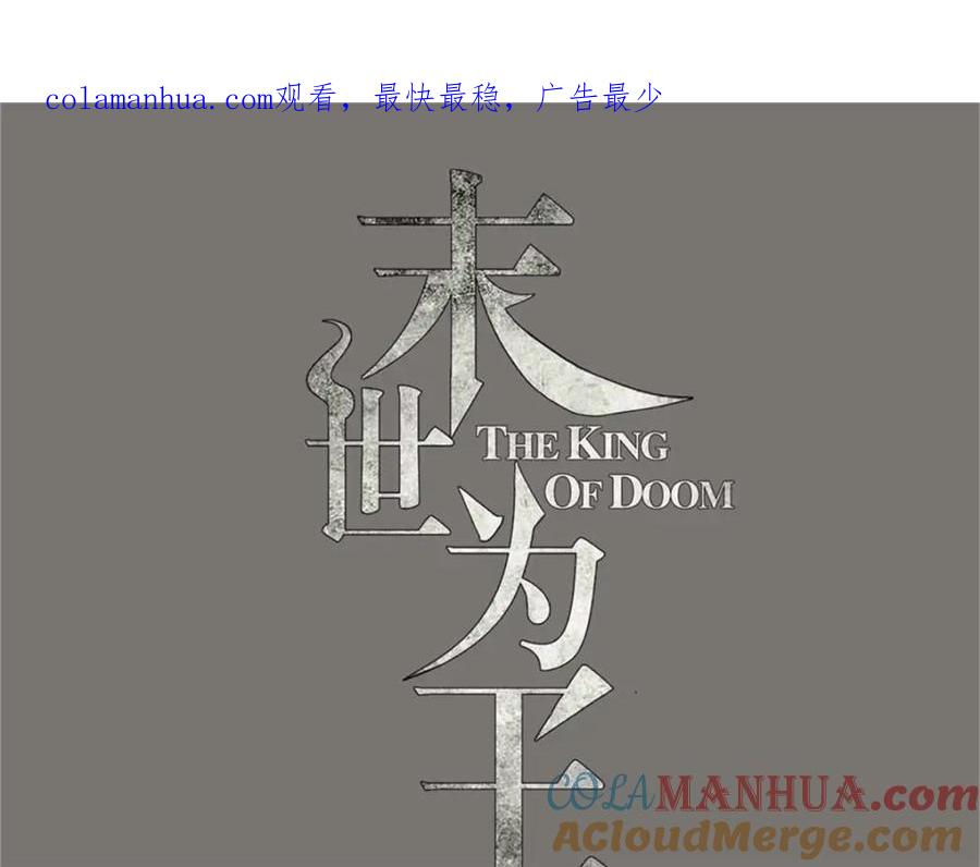 第412话吞噬-末世为王-大行道动漫（第1张）