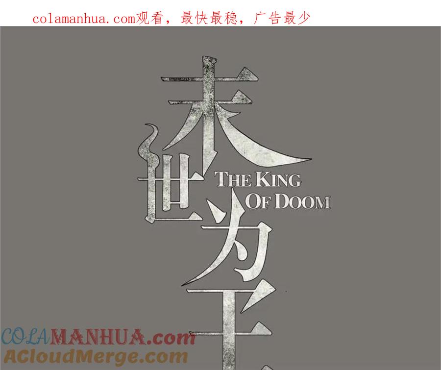 第414话杀？-末世为王-大行道动漫（第1张）