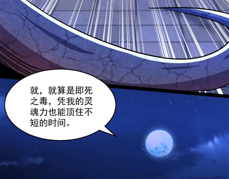 第414话杀？-末世为王-大行道动漫（第12张）