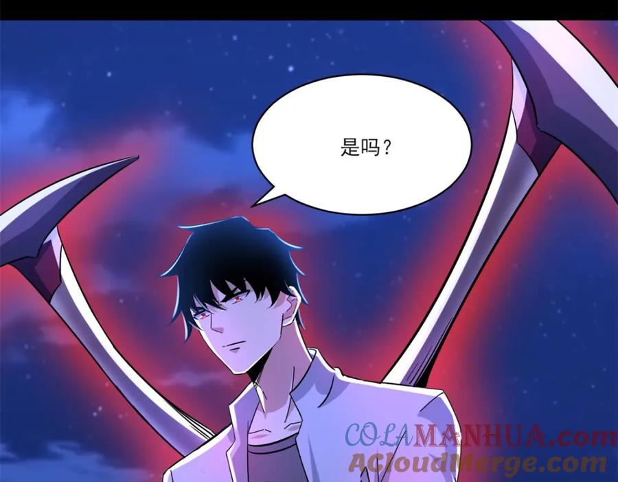 第414话杀？-末世为王-大行道动漫（第4张）