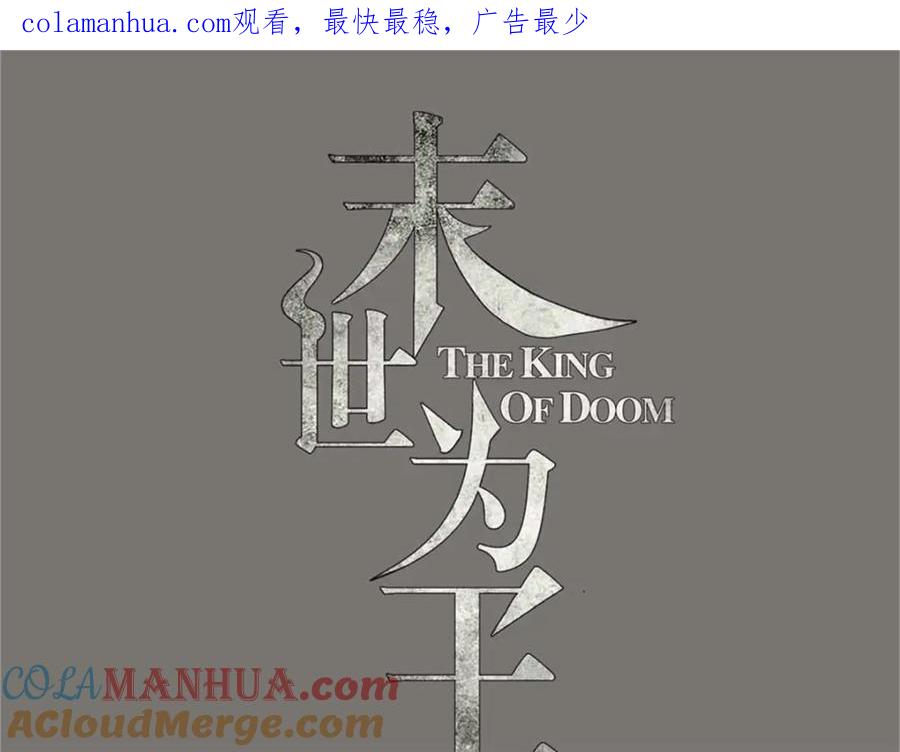 第415话悲-末世为王-大行道动漫（第1张）