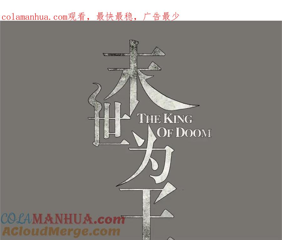 第416话放弃-末世为王-大行道动漫（第1张）