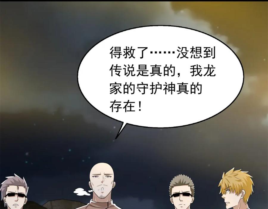第417话结束-末世为王-大行道动漫（第8张）