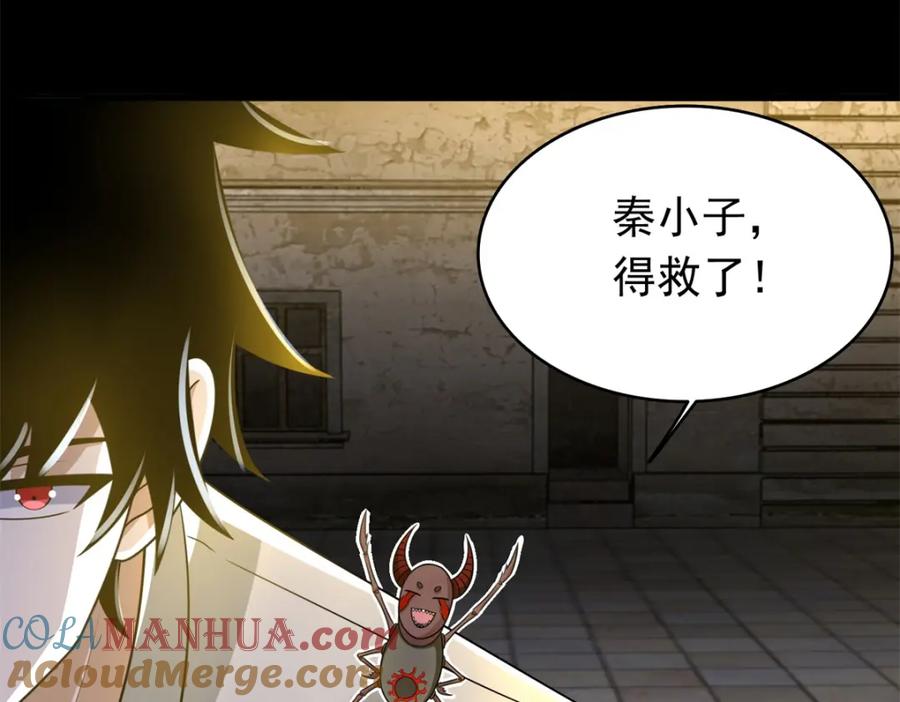 第417话结束-末世为王-大行道动漫（第4张）