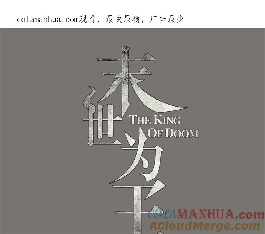 第417话结束-末世为王-大行道动漫（第1张）